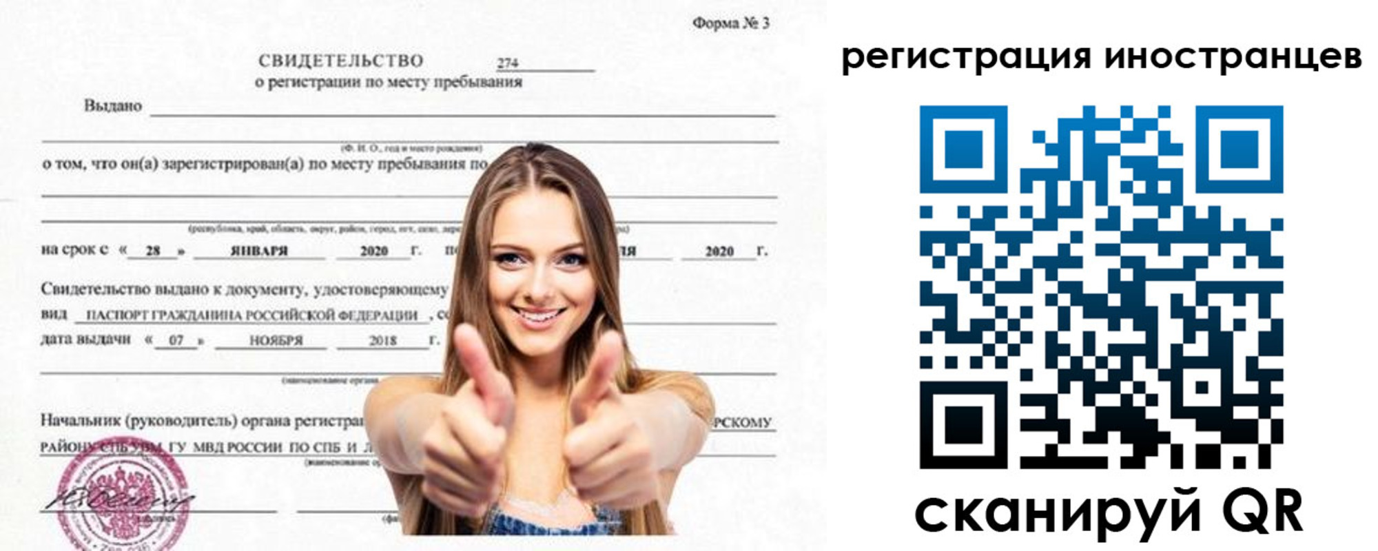 прописка 2025 в Тосно