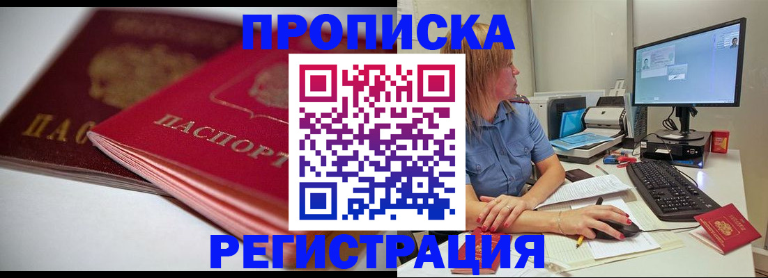 прописка гарантия в Тосно