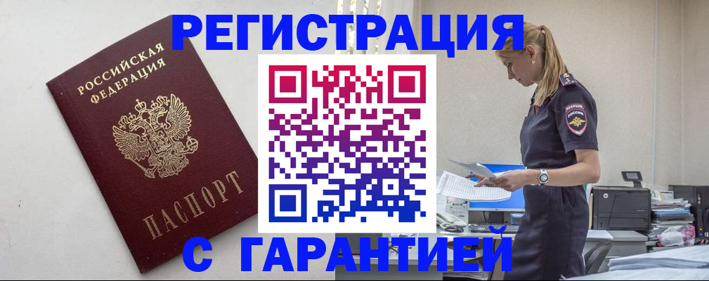 временная регистрация в Тосно