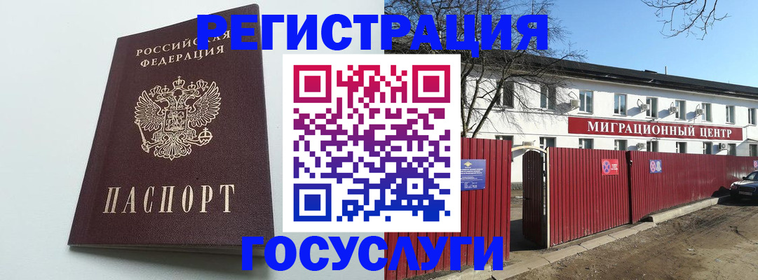 прописка для работы в Тосно